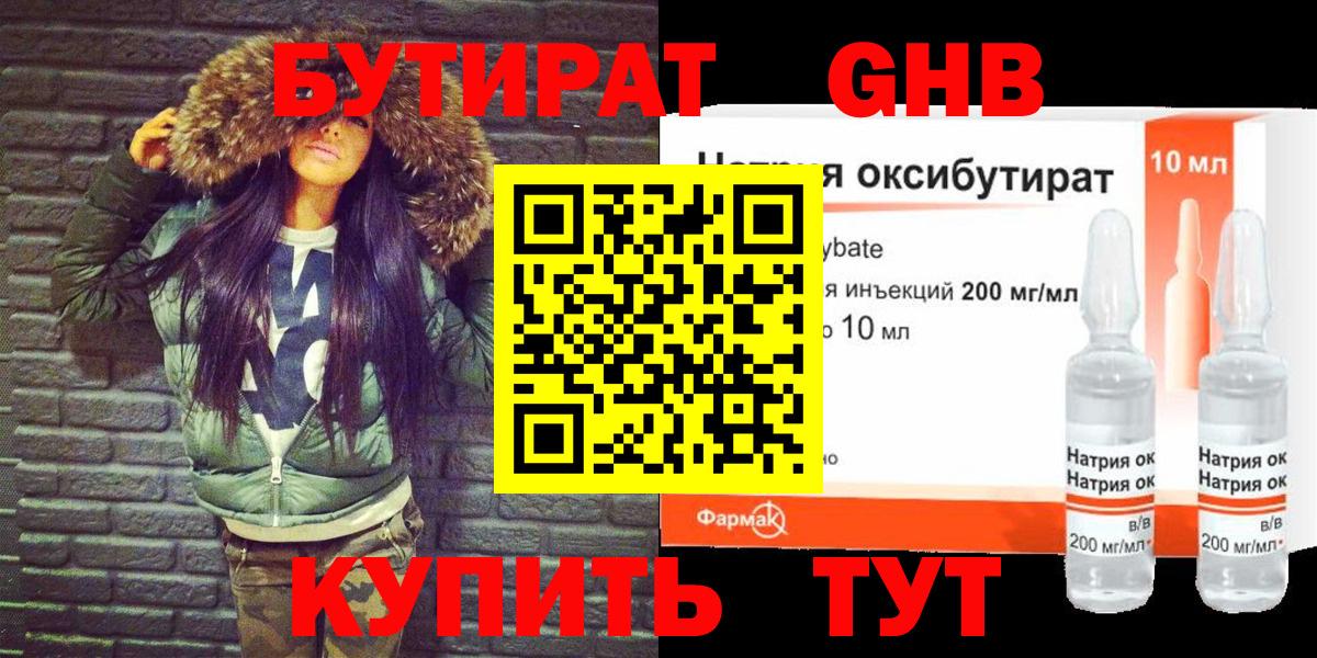 БУТИРАТ жидкий экстази Нижневартовск