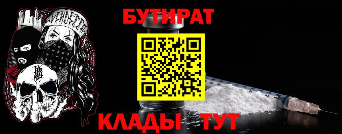 БУТИРАТ бутандиол  Вход с VPN  Нижневартовск 