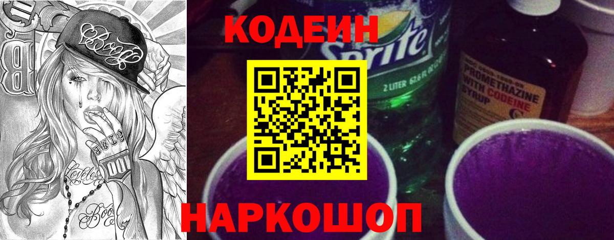 Кодеиновый сироп Lean напиток Lean (лин) Нижневартовск