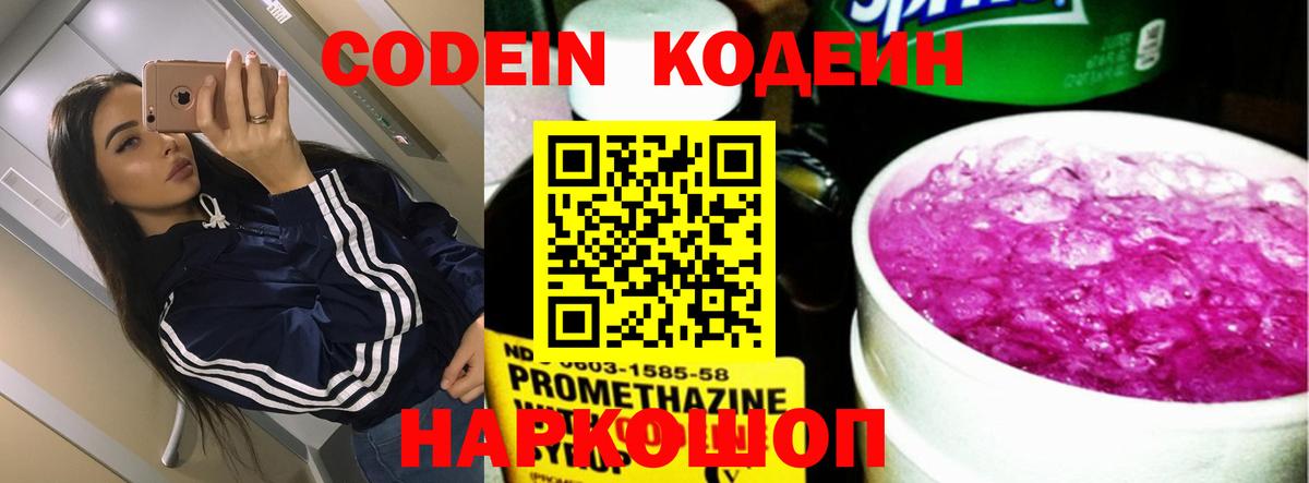 Кодеиновый сироп Lean напиток Lean (лин)  Вход с VPN  Нижневартовск 