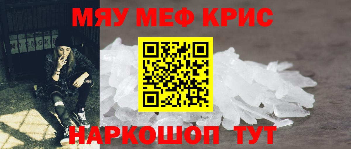 МЕФ кристаллы  Мефедрон  МЯУ-МЯУ  Нижневартовск  Вход с VPN 